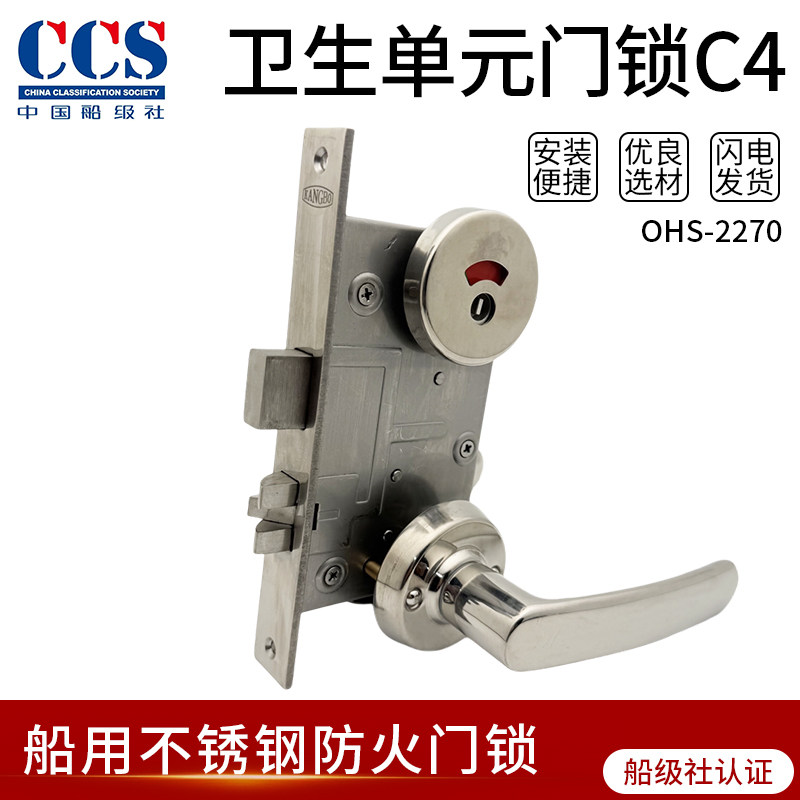 OHS-2270船用CCS卫生间锁C4不锈钢防火门锁浴盥洗室锁IMPA490109