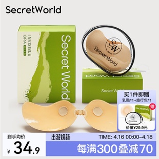 World胸贴聚拢上托小胸显大隐形无肩带内衣女婚纱用乳贴 Secret