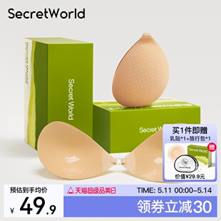 World胸贴女聚拢上托小胸显大婚纱用隐形内衣透气硅胶乳贴 Secret