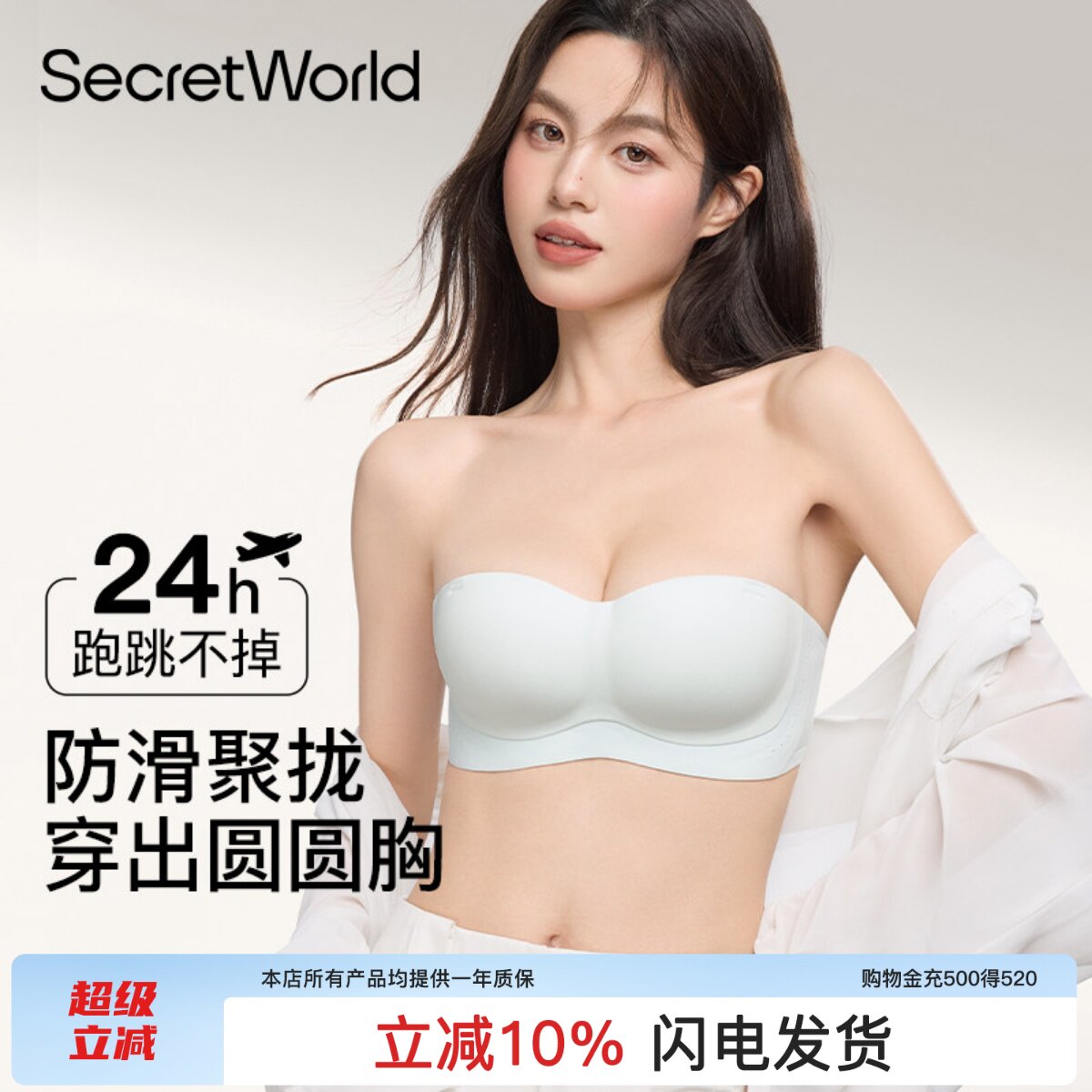 Secret World无肩带内衣女防滑聚拢小胸隐形无痕抹胸裹胸文胸罩