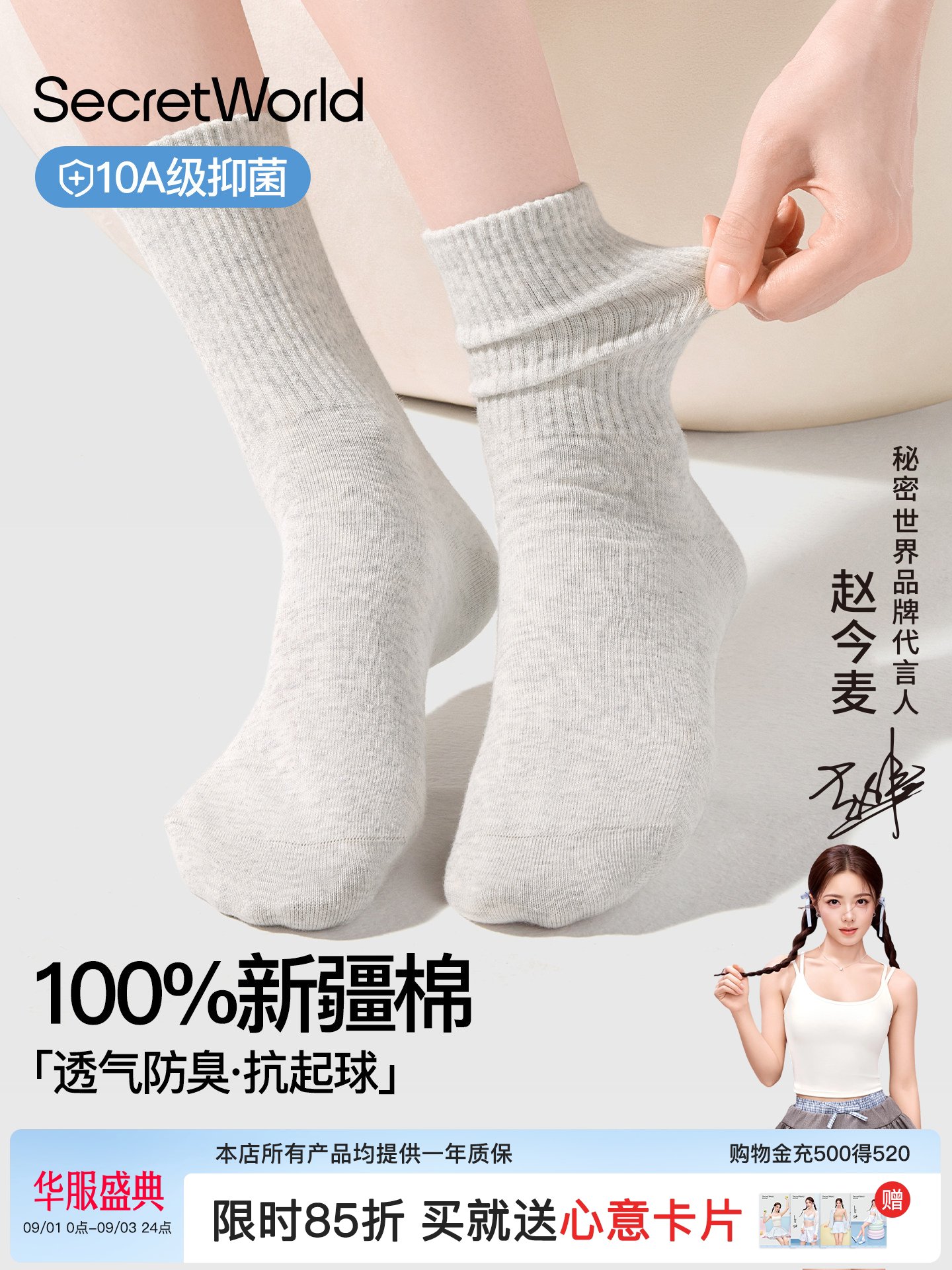 [赵今麦同款]袜子女款纯棉春秋季中筒袜10A抗菌山茶花消臭堆堆袜