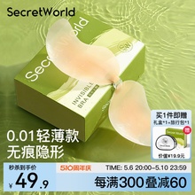 聚拢胸贴硅胶乳贴小胸显大婚纱吊带用隐形文胸 SecretWorld轻薄款