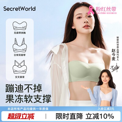 SecretWorld 无肩带内衣女聚拢小胸防滑不掉抹胸薄款隐形无痕内衣
