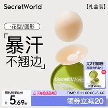 【9.9尝鲜装】Secret World胸贴女防走光隐形防凸点小胸硅胶乳贴