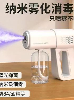 日本进口手持酒精消毒喷雾枪纳米杀菌机空气净化喷壶雾化家用室内