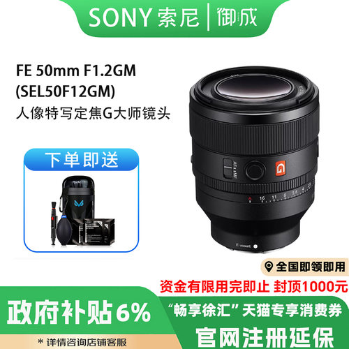 索尼FE 50mmF1.2GM 全画幅 大光圈 定焦GM大师镜头 (SEL50F12GM)