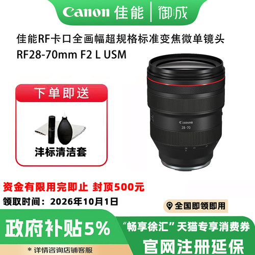 佳能（Canon) RF28-70mm F2 L USM微单镜头适用于佳能RF微单相机