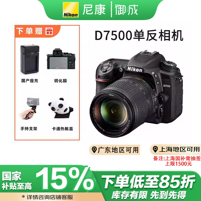 Nikon/尼康D7500单反照相机数码旅游高清新手摄影