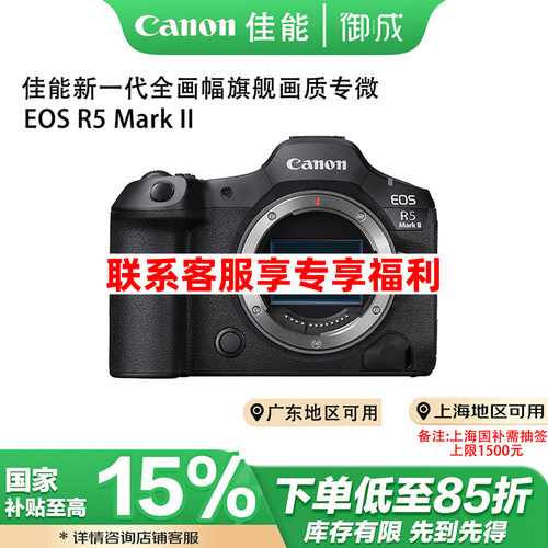 (国补)佳能/Canon全画幅r5二代专业8K短片r5二代机身R5II微单相机