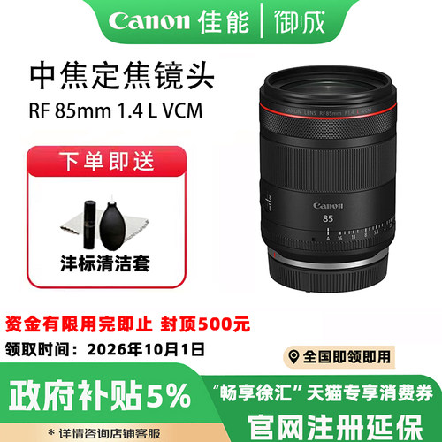 Canon/佳能 RF85mm F1.4 L VCM 大光圈中焦定焦镜头视频微单镜头