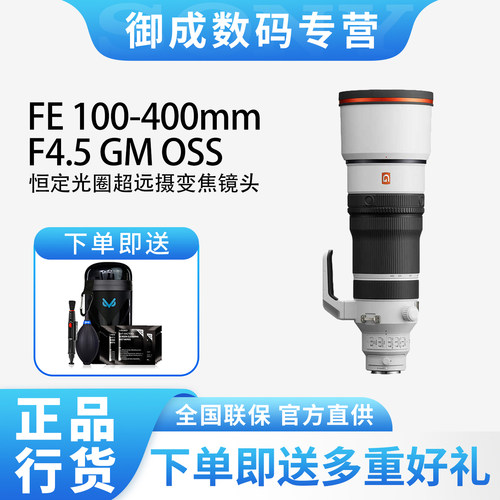 新品FE 100-400 F4.5GM OSS全幅恒定光圈超远摄变焦镜头100-400GM