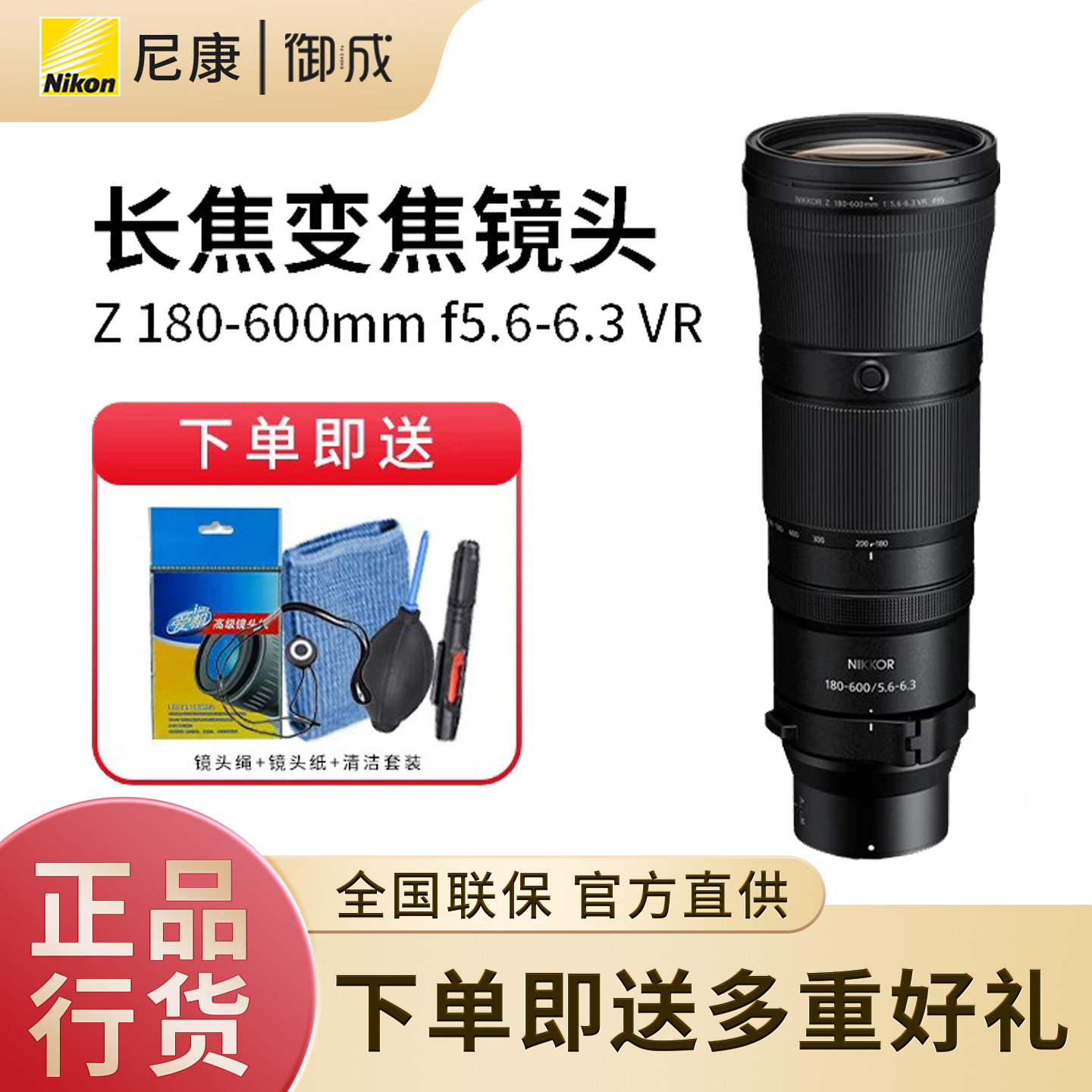 Nikon/尼康Z 180-600mm f/5.6-6.3 VR 防抖长焦镜头 尼康Z180-600