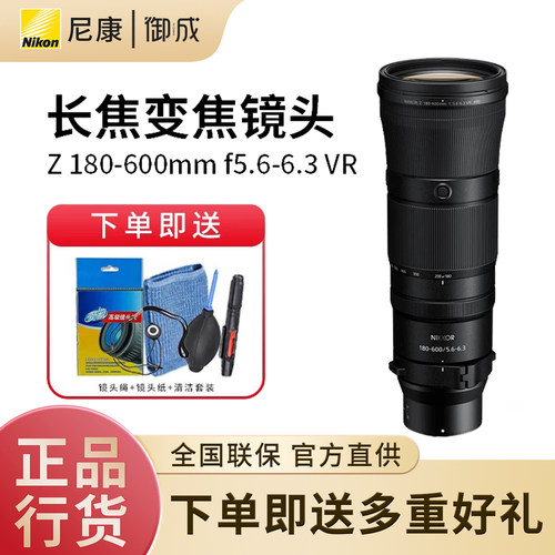 Nikon/尼康Z 180-600mm f/5.6-6.3 VR 防抖长焦镜头 尼康Z180-600