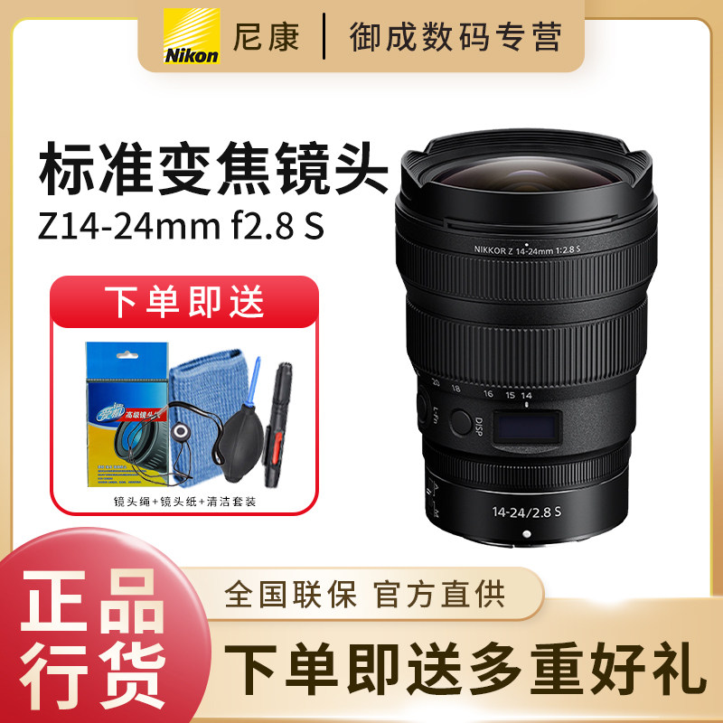 Nikon/尼康Z 14-24mm f/2.8 S尼克尔微单相机大光圈镜头大三元