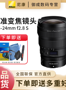 Nikon/尼康Z 14-24mm f/2.8 S尼克尔微单相机大光圈镜头大三元