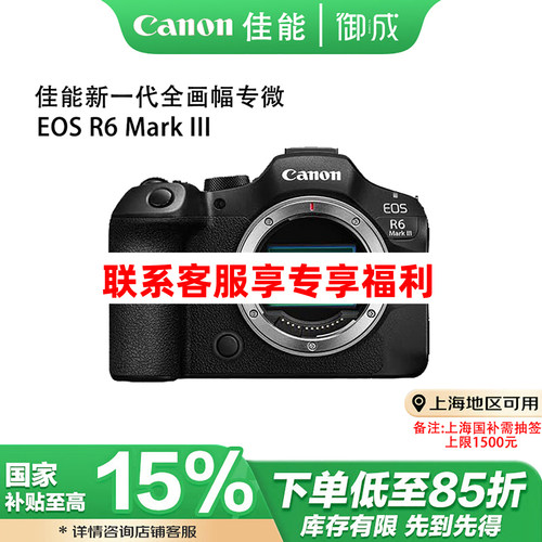 (国补)Canon/佳能EOSR6MarkIII全幅专业三代R63R6III视频微单相机