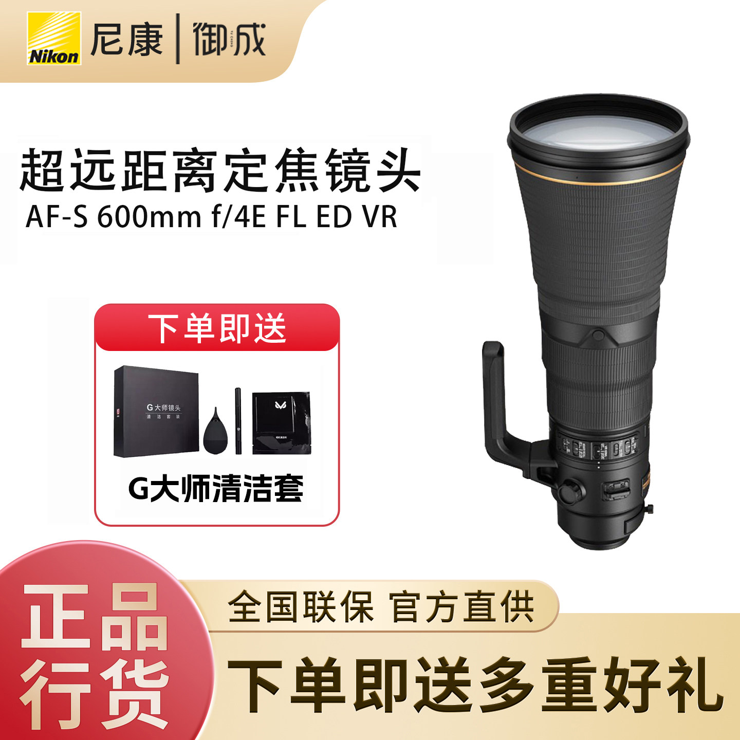 尼康F卡口全画幅AF-S 600  f/4E FL ED VR超长焦定焦单反镜头国行