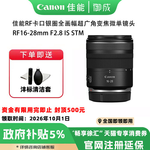 佳能/Canon RF16-28mm F2.8 IS STM全画幅微单广角变焦大光圈镜头