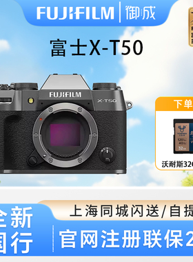 FUJIFILM/富士X-T50微单数码相机Vlog防抖6K复古相机XT50