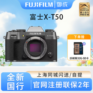 FUJIFILM/富士X-T50微单数码相机Vlog防抖6K复古相机XT50