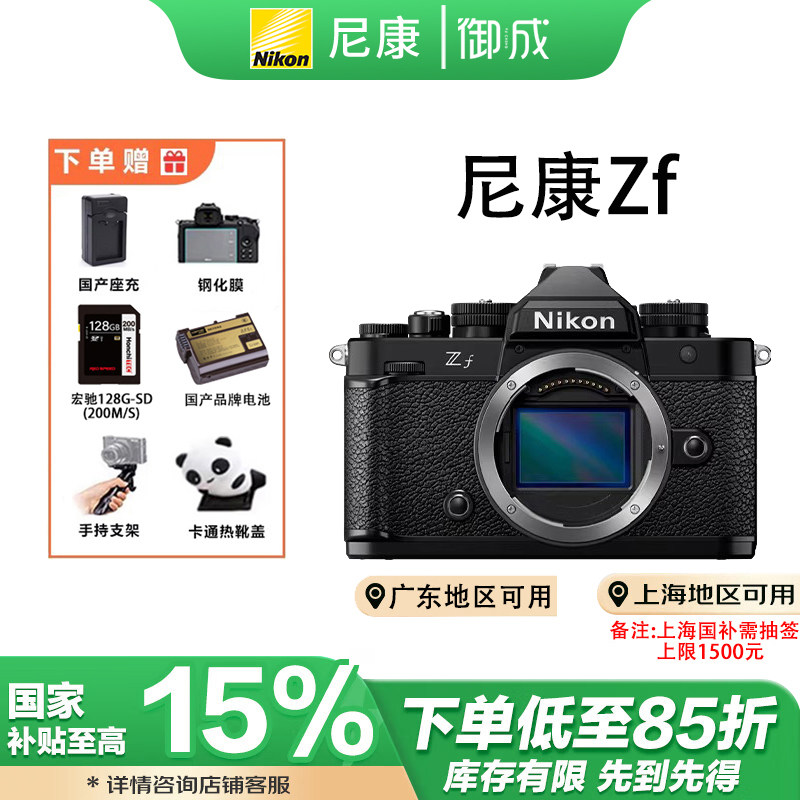 Nikon/尼康Zf微单相机 复古全画幅4K超高清视频Vlog