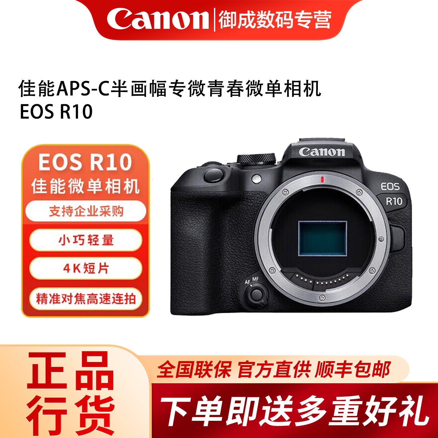 佳能R10微单相机 摄影Canon eos视频照相机旅游入门级半