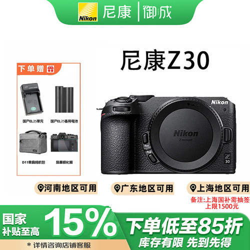 数码微单相机尼康Z30入门级