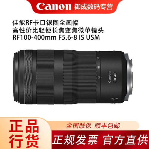 佳能/Canon RF100-400F5.6-8 IS USM微单镜头适用RF卡口微单相机