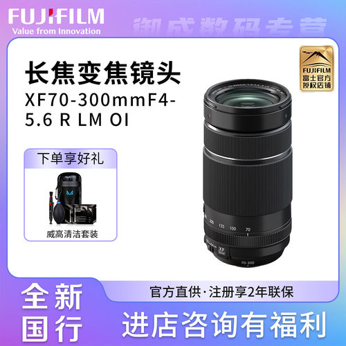 FUJIFILM/富士 XF70-300mmF4-5.6 R LM OIS WR 中长焦变焦镜头