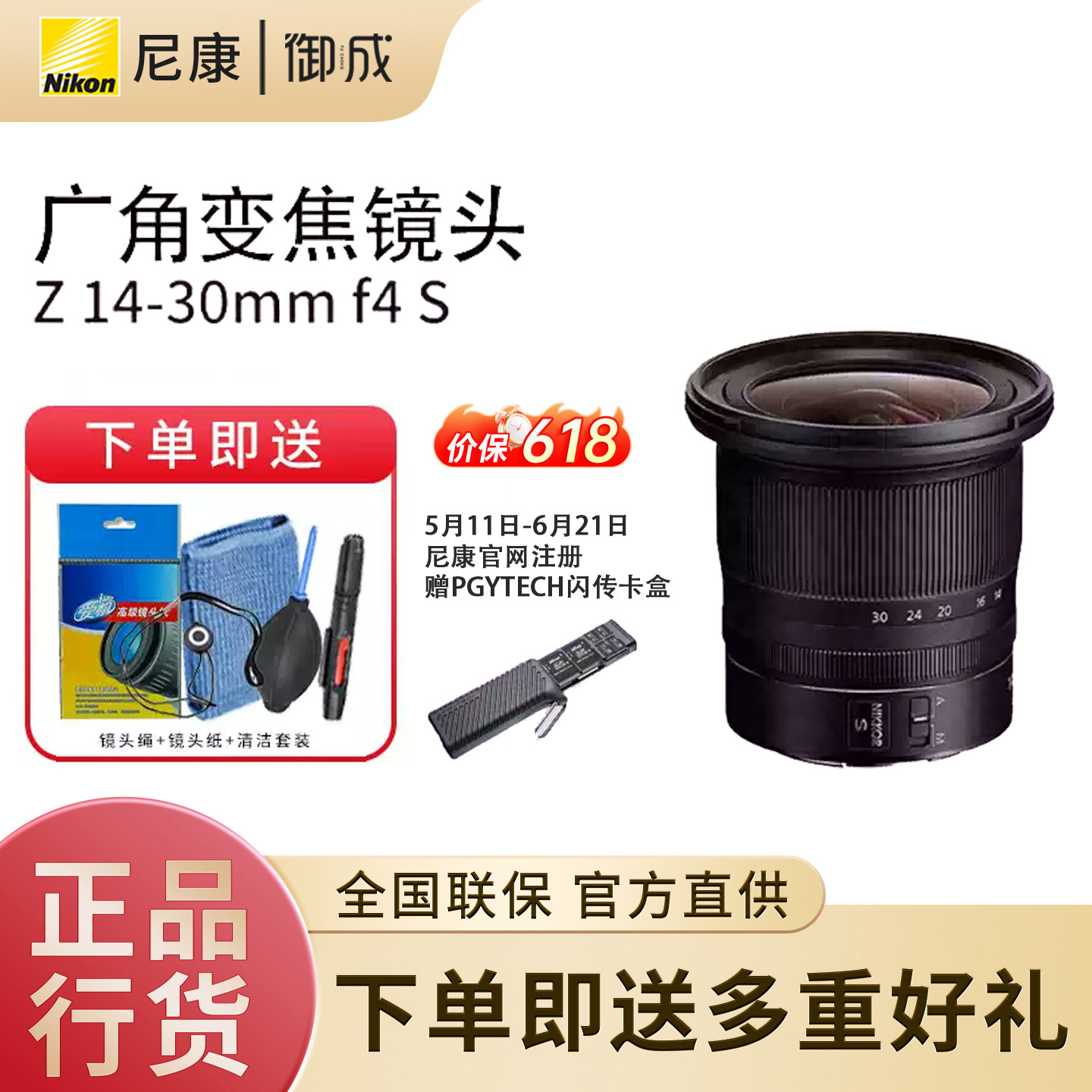 尼康（Nikon） 尼克尔 Z卡口  Z 14-30mm f/4 S 广角变焦镜头
