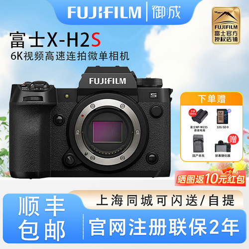 数码微单相机富士H2S无反单电