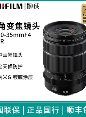 富士（FUJIFILM） GF20-35mmF4 R WR中画幅广角变焦镜头