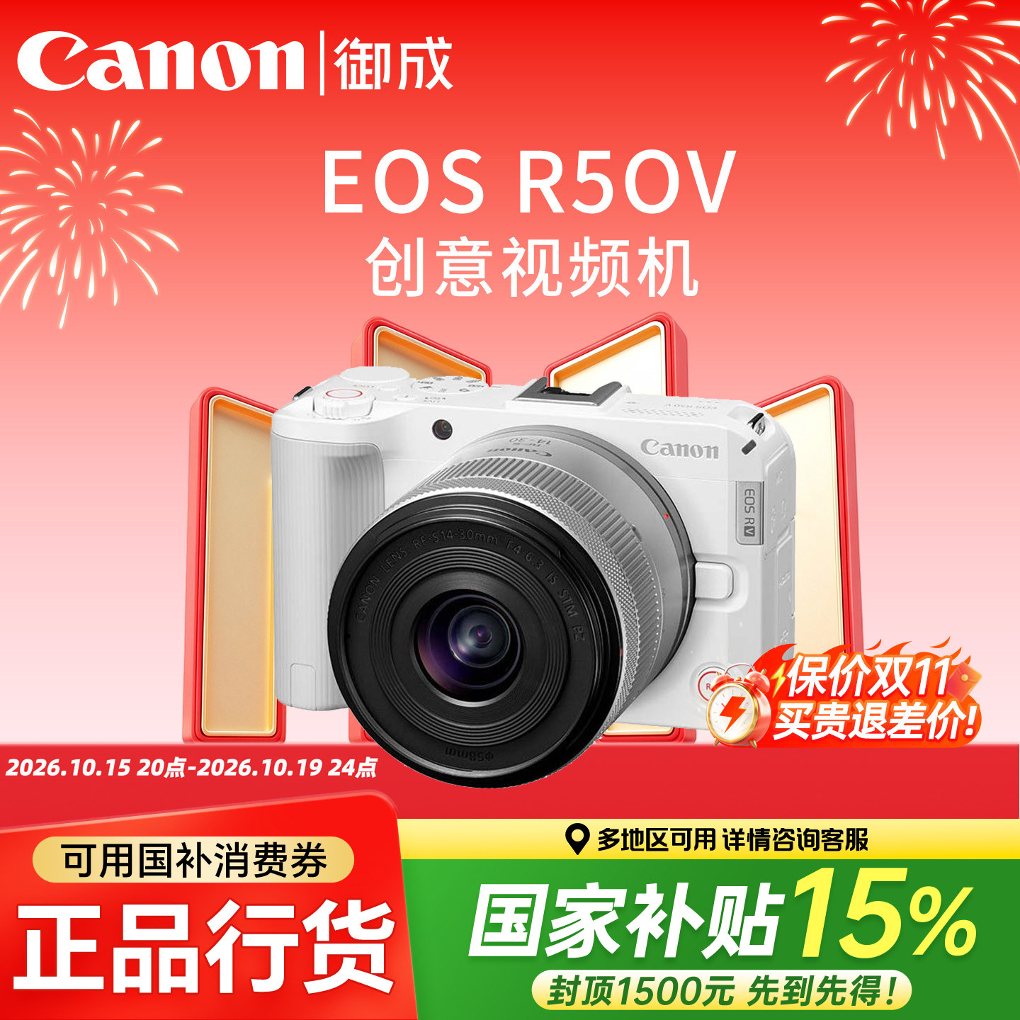 (国补)佳能(Canon) R50V微单相机4K直播旅游自媒体Vlog视频r50v