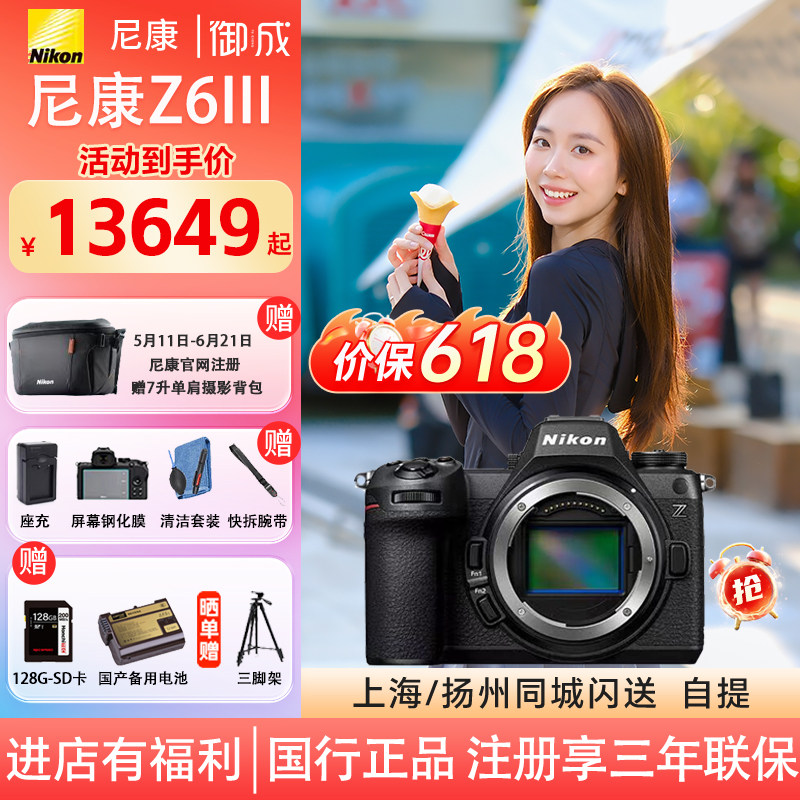 Nikon/尼康Z6III z63 尼康z6三代全画幅微单机身微单24-70套机