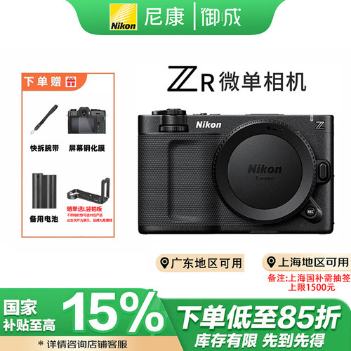 尼康ZR微单相机数字电影摄影机