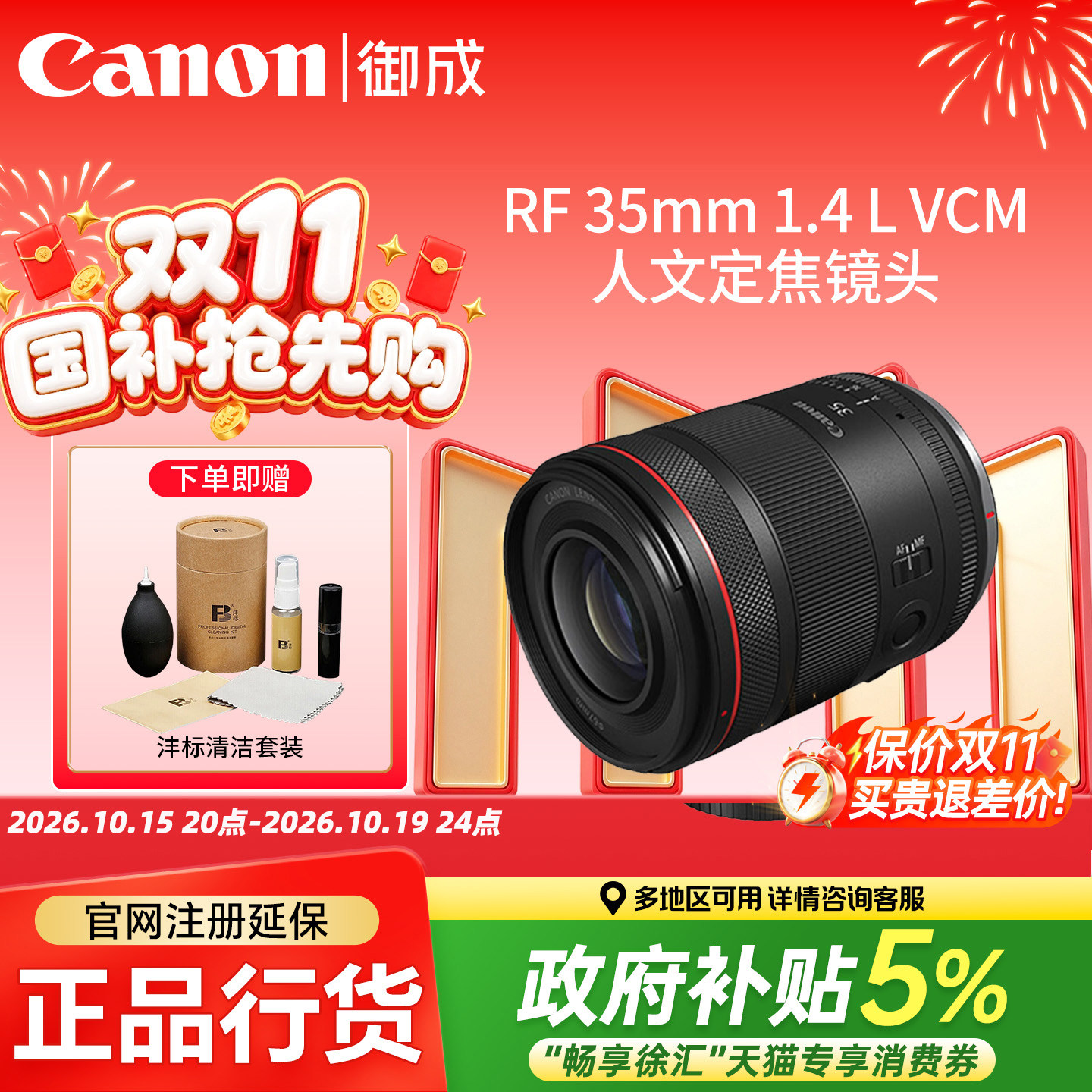 Canon/佳能 RF35mm F1.4 L VCM 大光圈人文定焦镜头视频微单镜头
