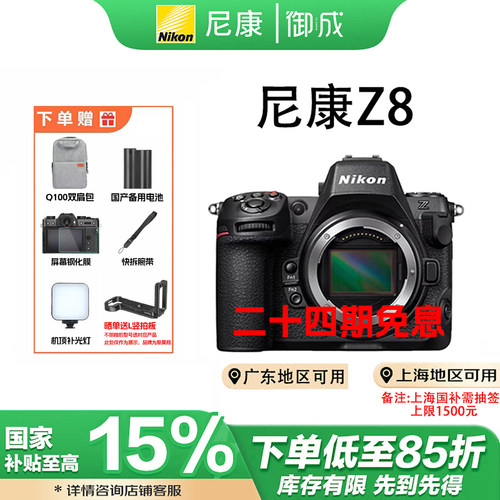 尼康Z8全画幅微单相机高清视频