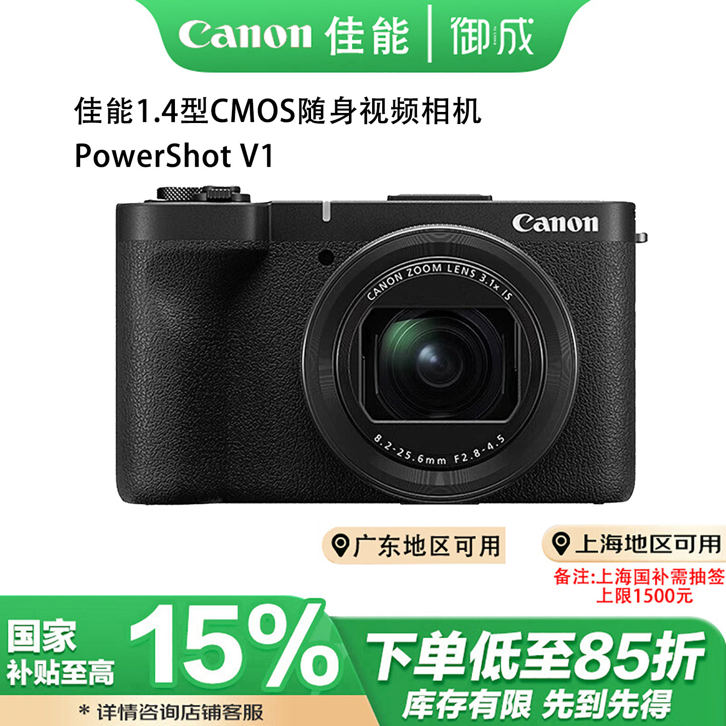 Canon/佳能PowerShot V1数码相机vlog视频机旅游高清直播美颜防抖图片