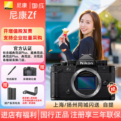 Nikon/尼康 正品国行Zf复古全画幅4K超高清视频Vlog微单相机ZF