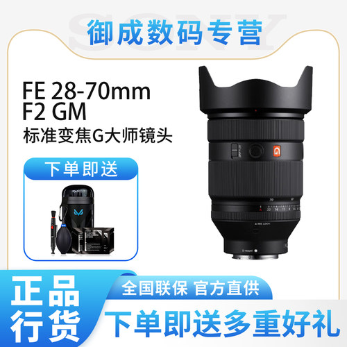 索尼（Sony）FE28-70 F2 GM G大师镜头2870gm标准变焦SEL2870GM
