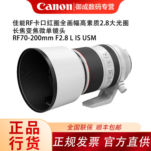 佳能（Canon)RF70-200 F2.8 L IS USM微单镜头适用佳能RF微单相机