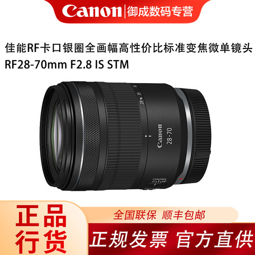 佳能（Canon) RF28-70mm F2.8 IS STM微单镜头适用于RF微单相机