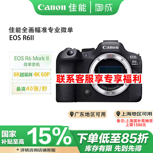 (国补)Canon/佳能 EOS R6 Mark II全画幅专业二代R62视频微单相机