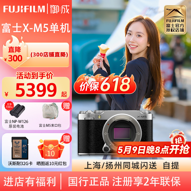 Fujifilm/富士 X-M5复古便携胶片模拟美颜4K视频微单