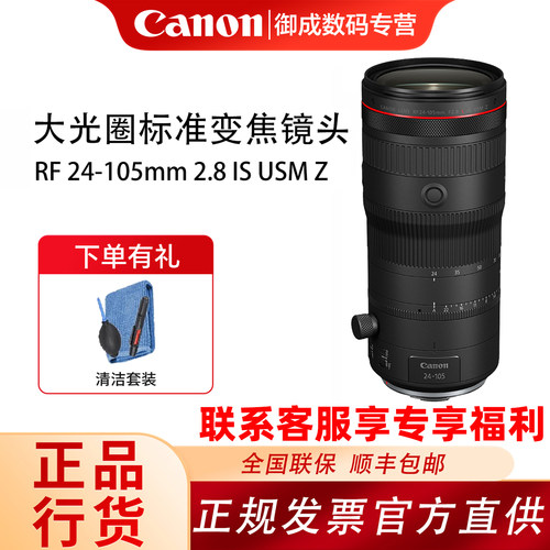 佳能(Canon) RF 24-105 F2.8 L IS USM Z全幅微单大光圈变焦镜头
