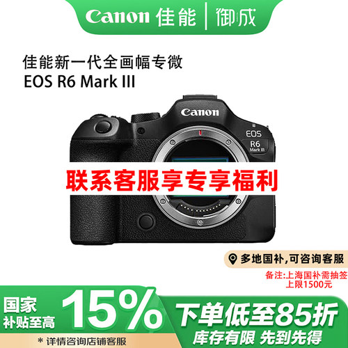 (国补)Canon/佳能EOSR6MarkIII全幅专业三代R63R6III视频微单相机