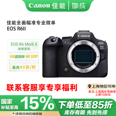 (国补)Canon/佳能 EOS R6 Mark II全画幅专业二代R62视频微单相机