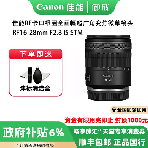 佳能/Canon RF16-28mm F2.8 IS STM全画幅微单广角变焦大光圈镜头