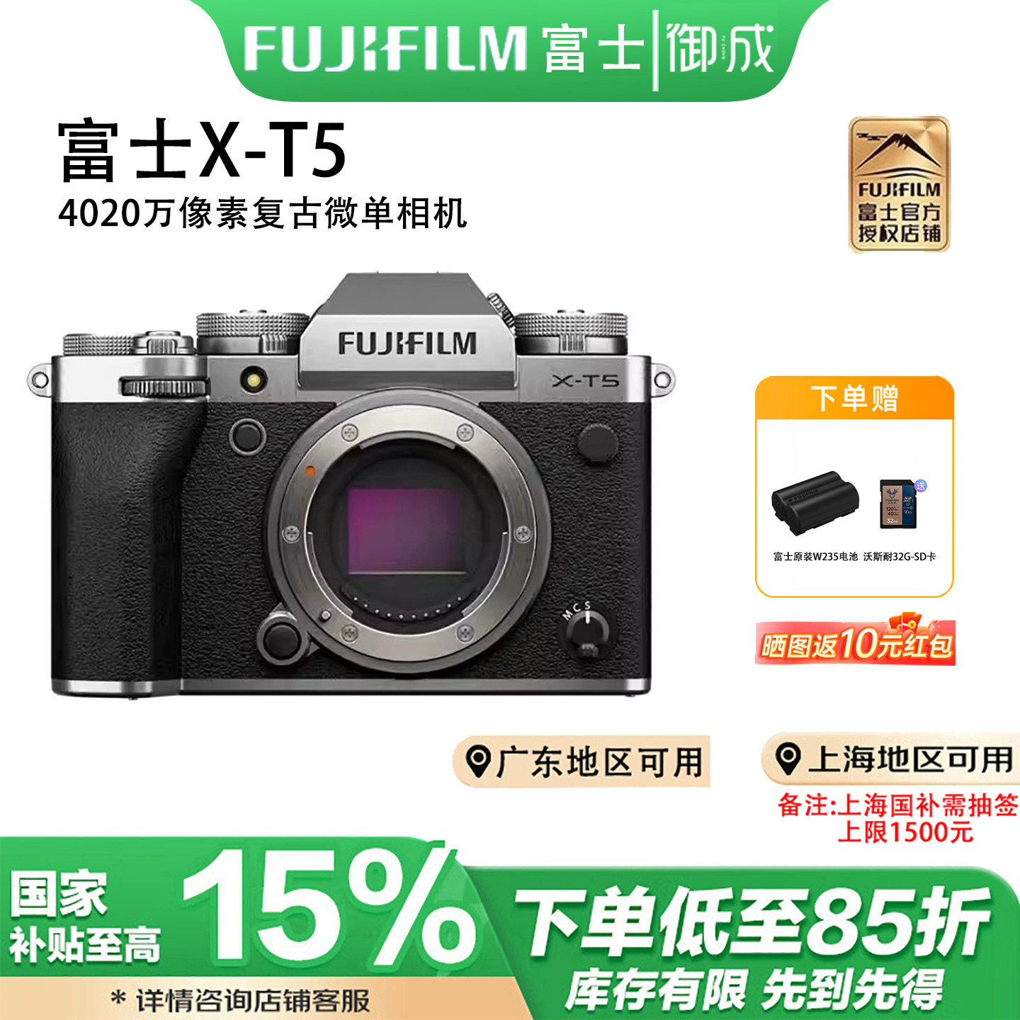 (国补)富士X-T5 4020万像素五轴防抖专业6K视频 复古微单相机 xt5图片