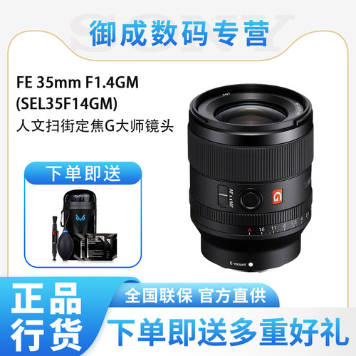索尼FE 35mmF1.4GM全画幅大光圈定焦G大师镜头 (SEL35F14GM) 国行
